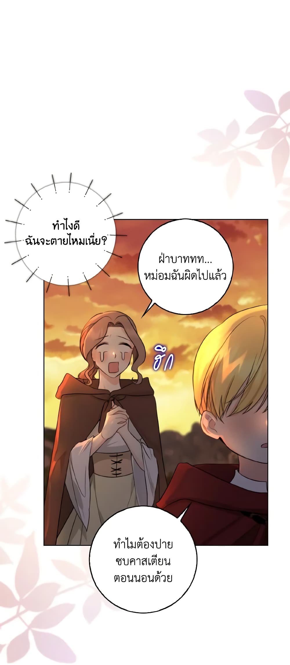 Our Tyrant Became Young page 9