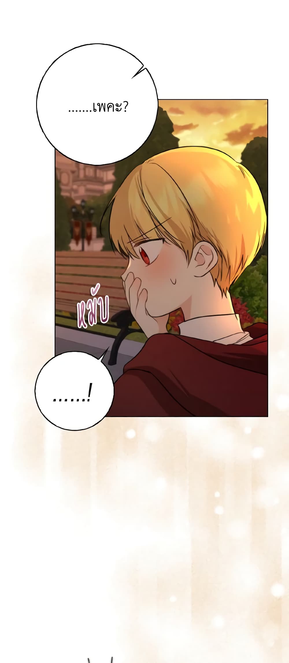 Our Tyrant Became Young page 11