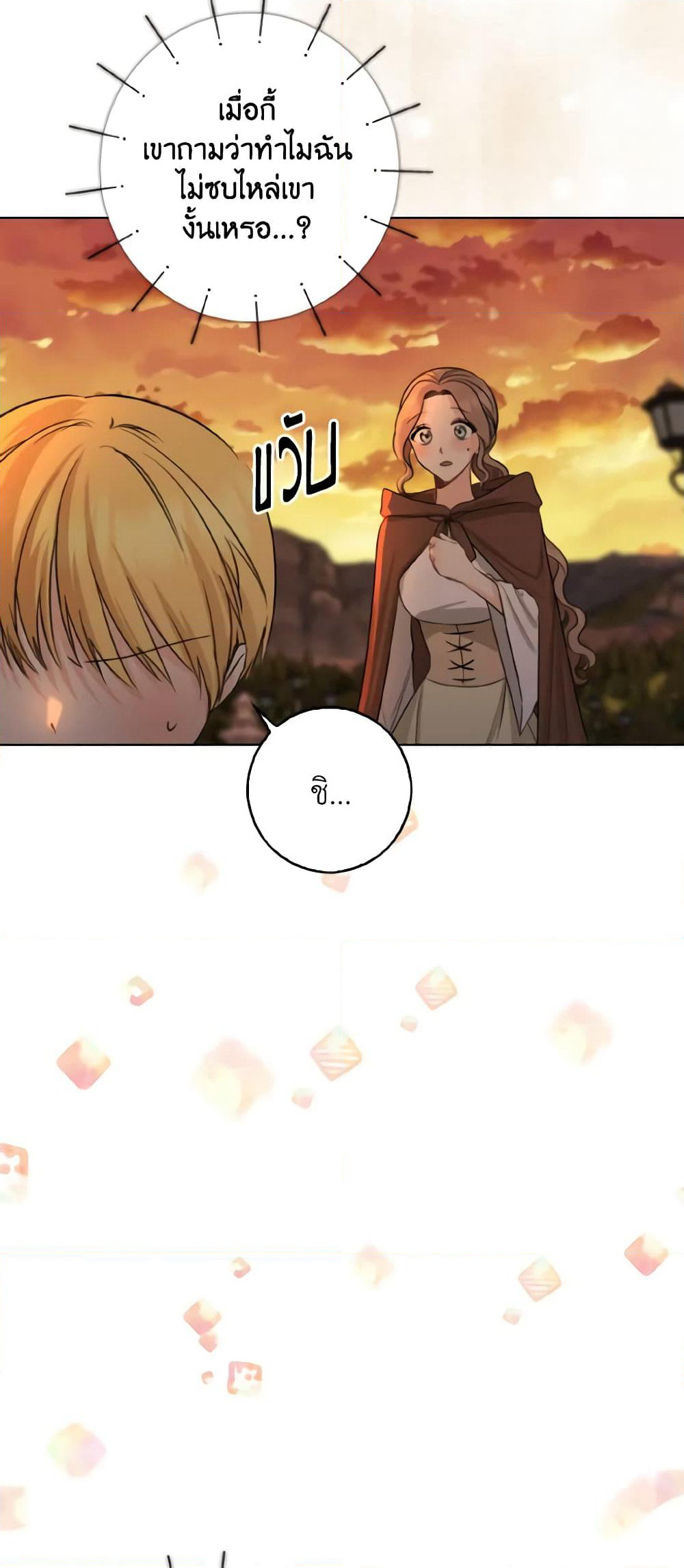 Our Tyrant Became Young page 12