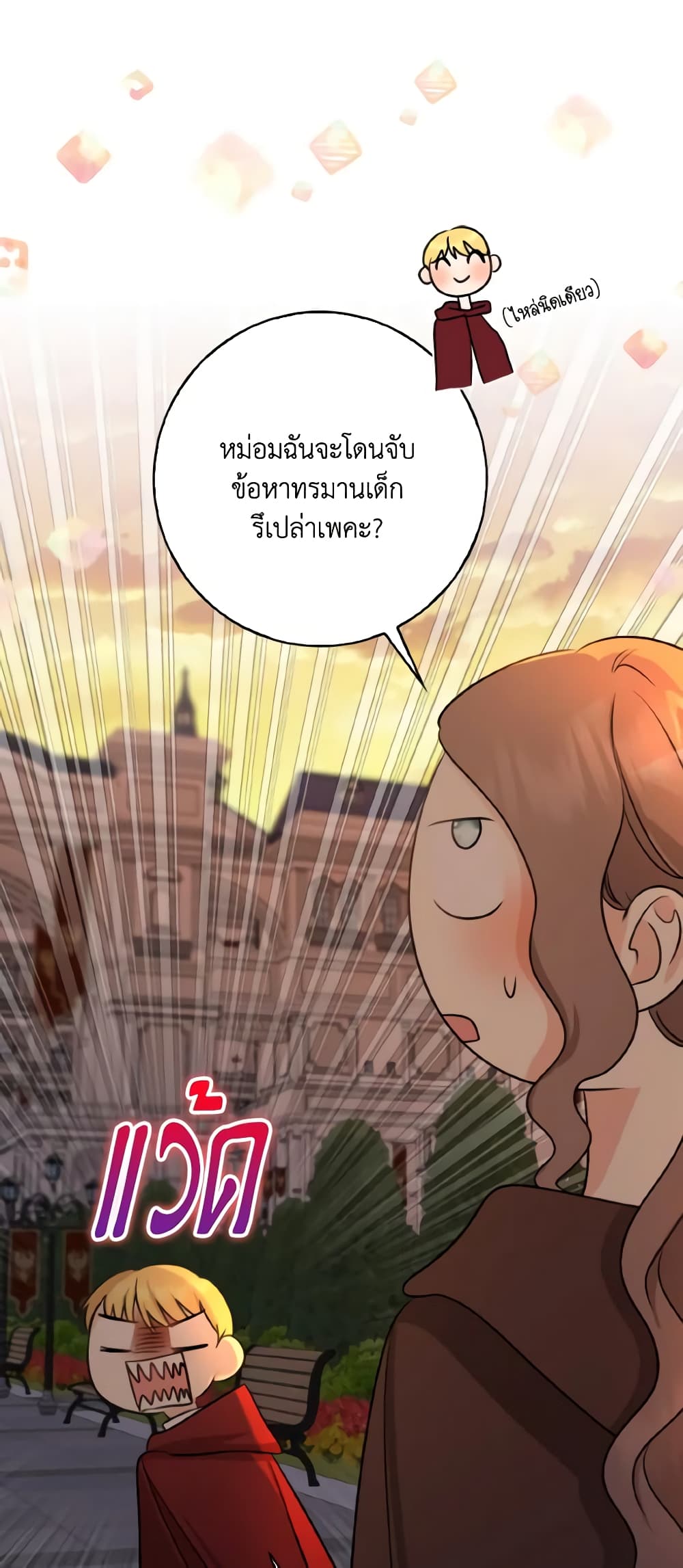 Our Tyrant Became Young page 14