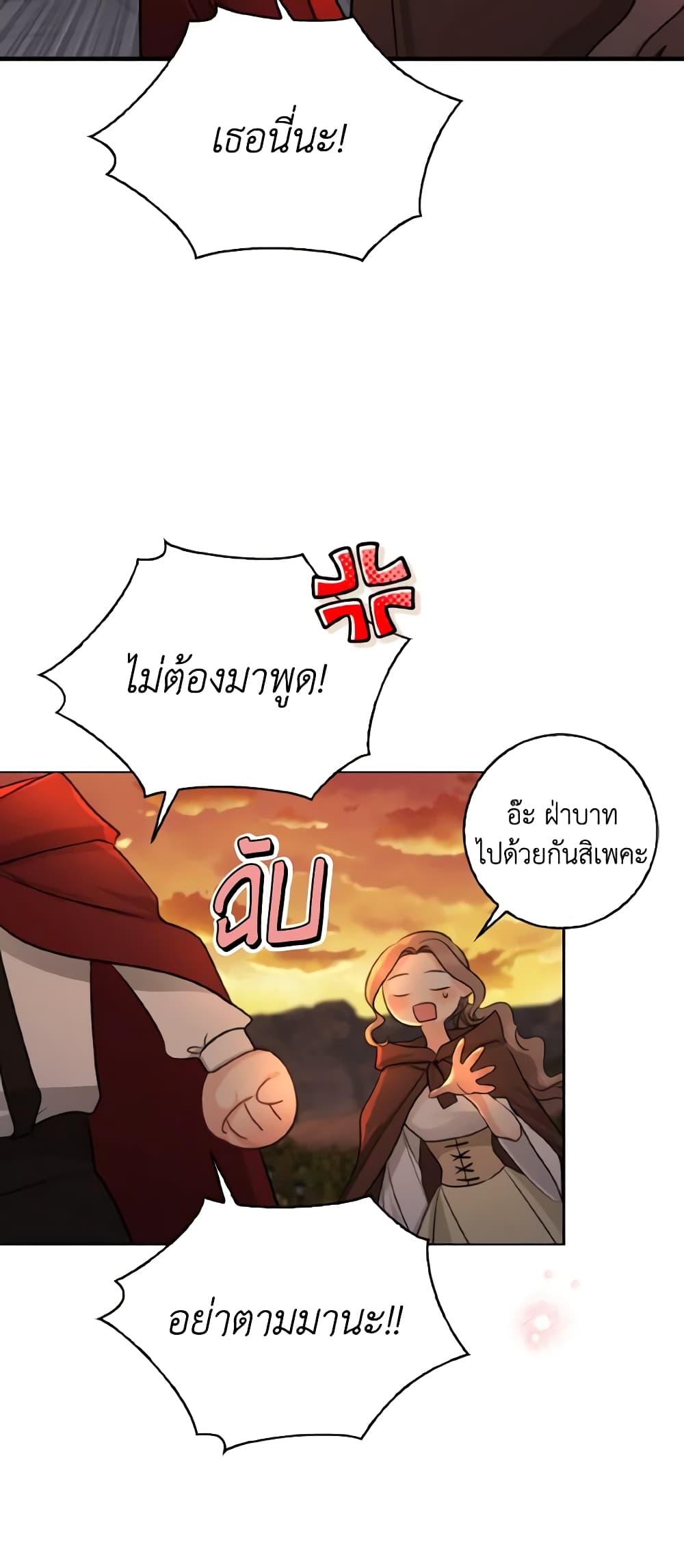 Our Tyrant Became Young page 15