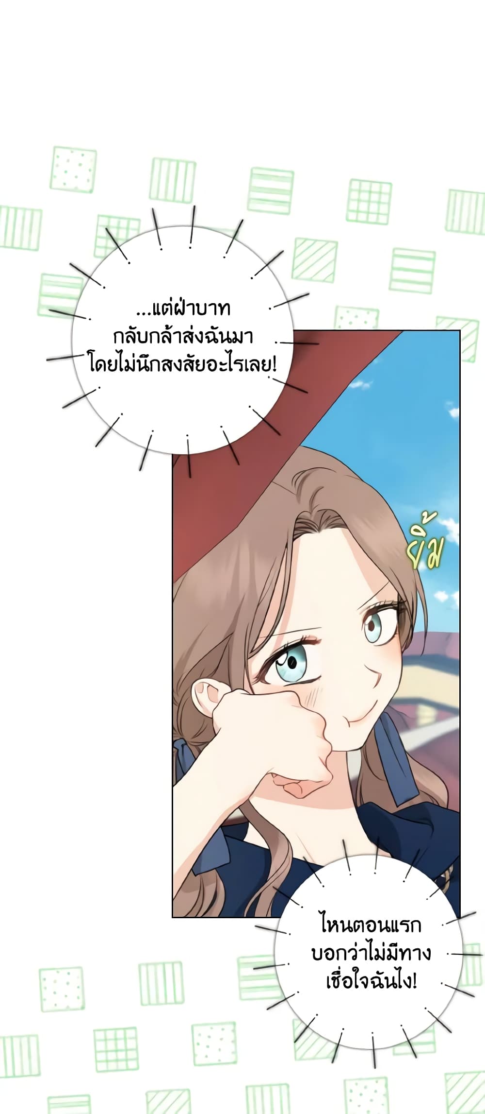 Our Tyrant Became Young page 21