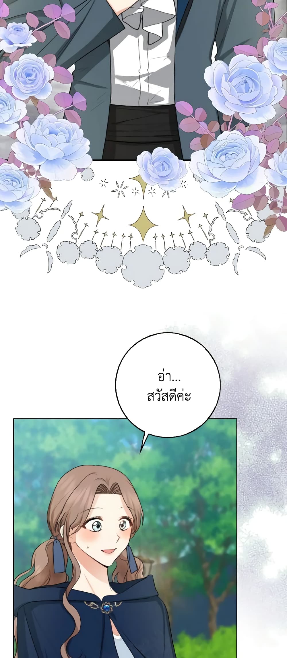 Our Tyrant Became Young page 24