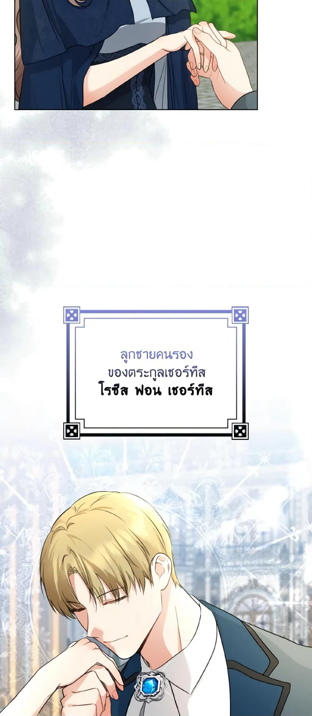 Our Tyrant Became Young page 25