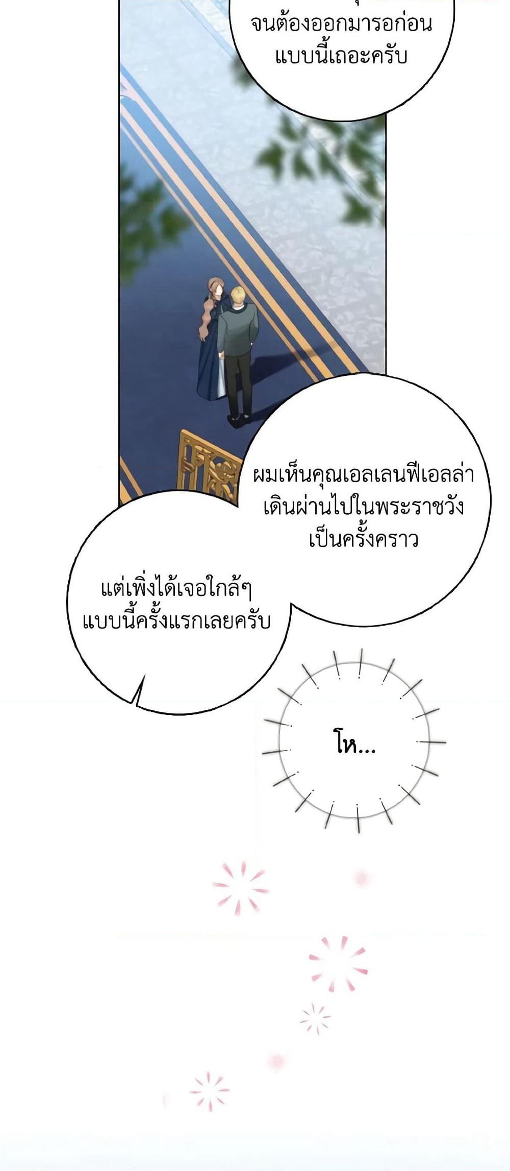 Our Tyrant Became Young page 28