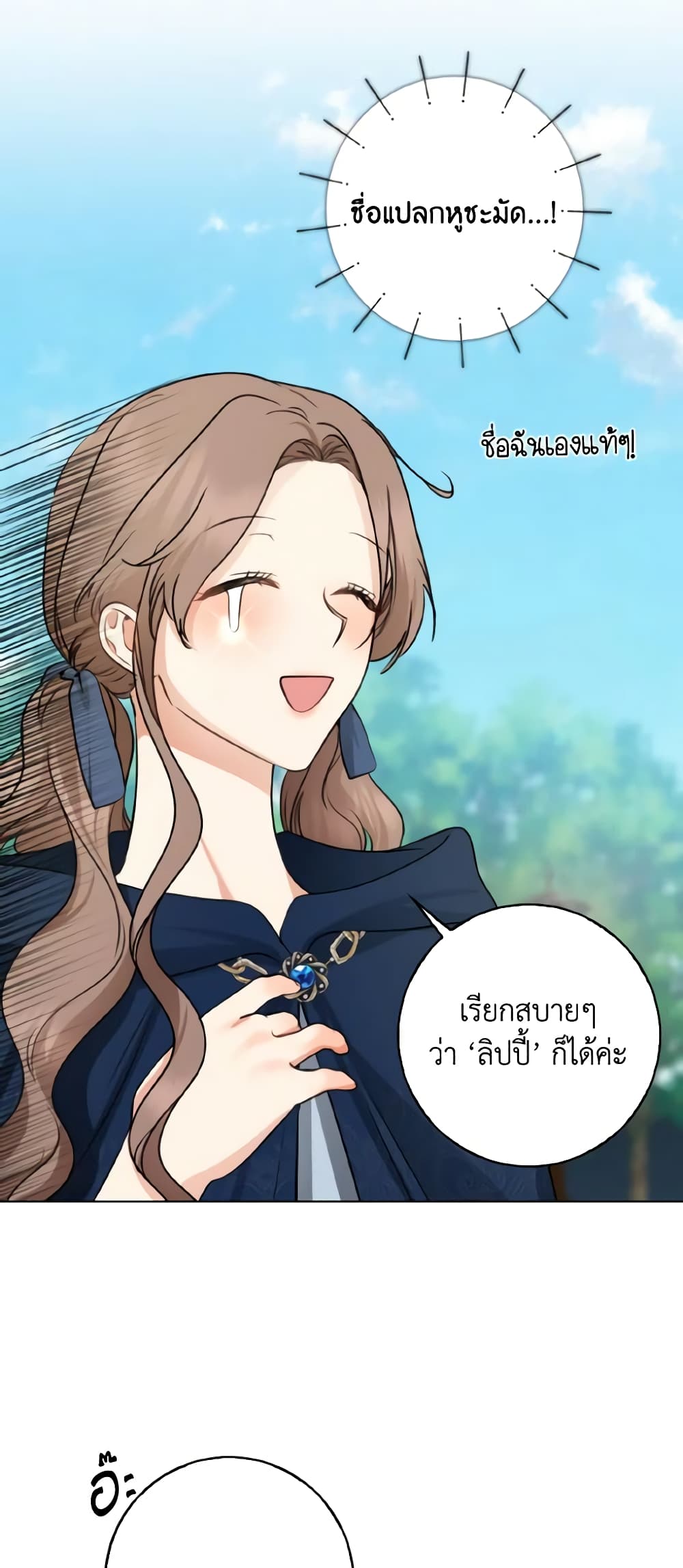 Our Tyrant Became Young page 29
