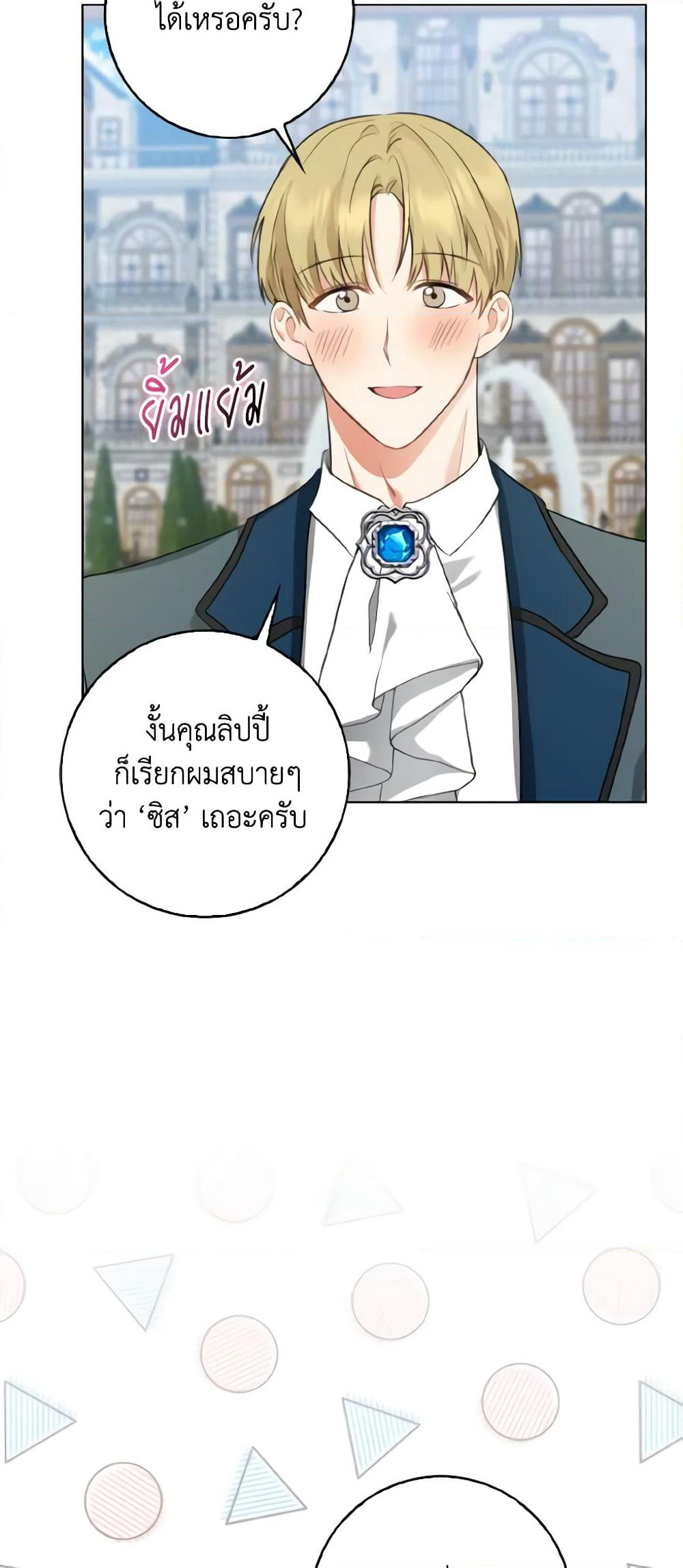 Our Tyrant Became Young page 30