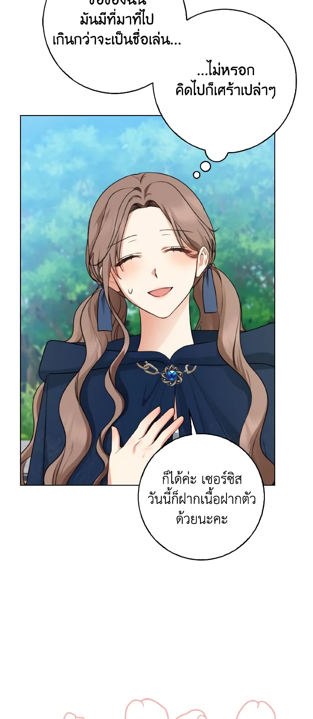Our Tyrant Became Young page 32