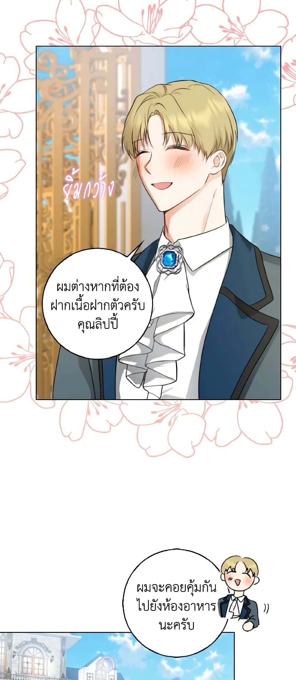 Our Tyrant Became Young page 33