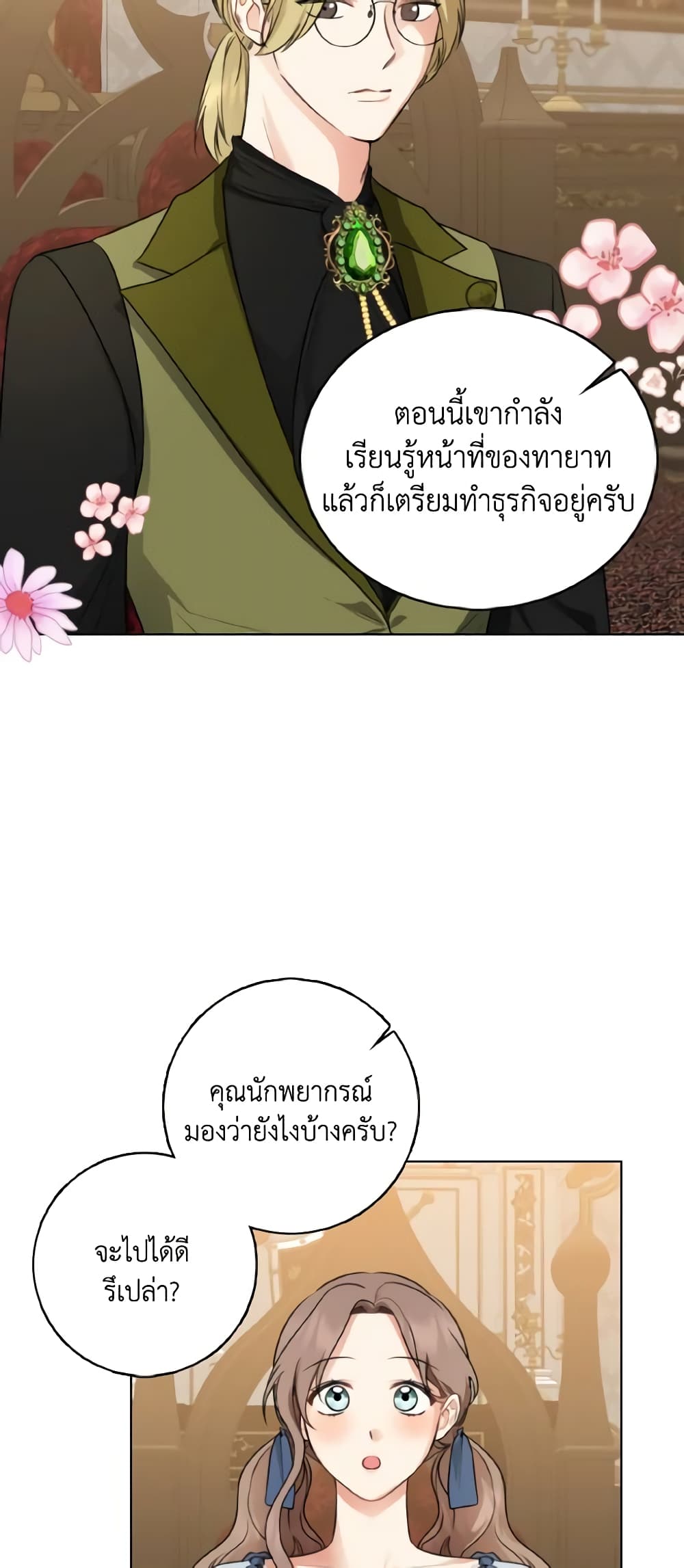 Our Tyrant Became Young page 37