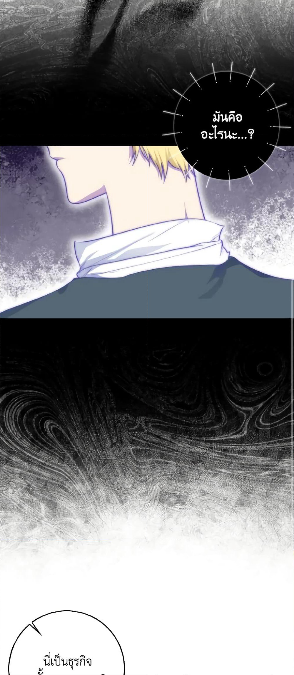 Our Tyrant Became Young page 41