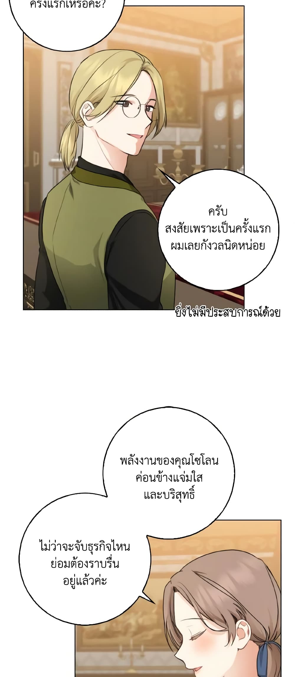 Our Tyrant Became Young page 42