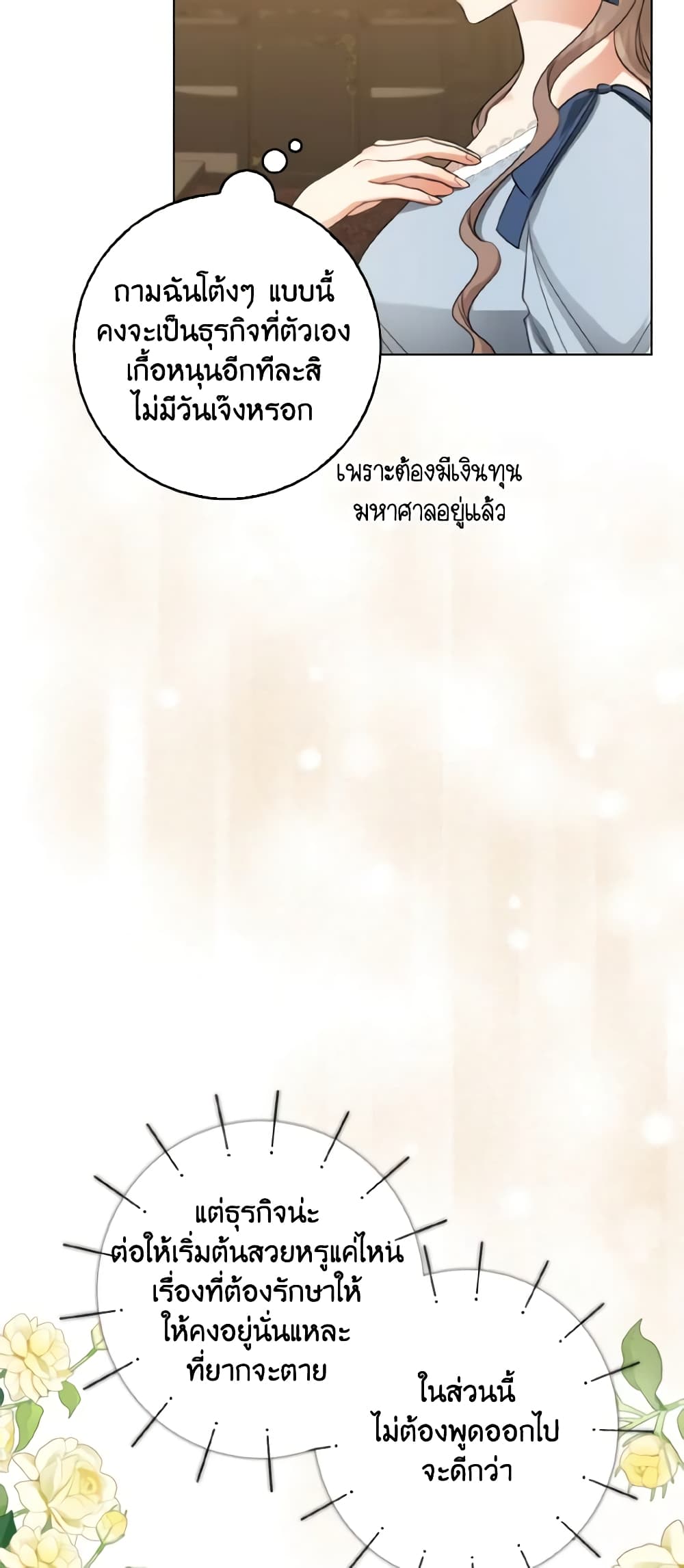 Our Tyrant Became Young page 43