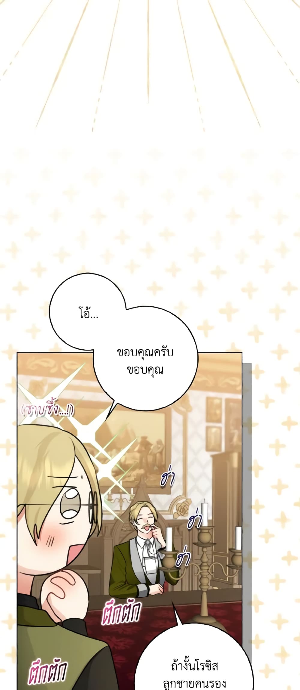 Our Tyrant Became Young page 45