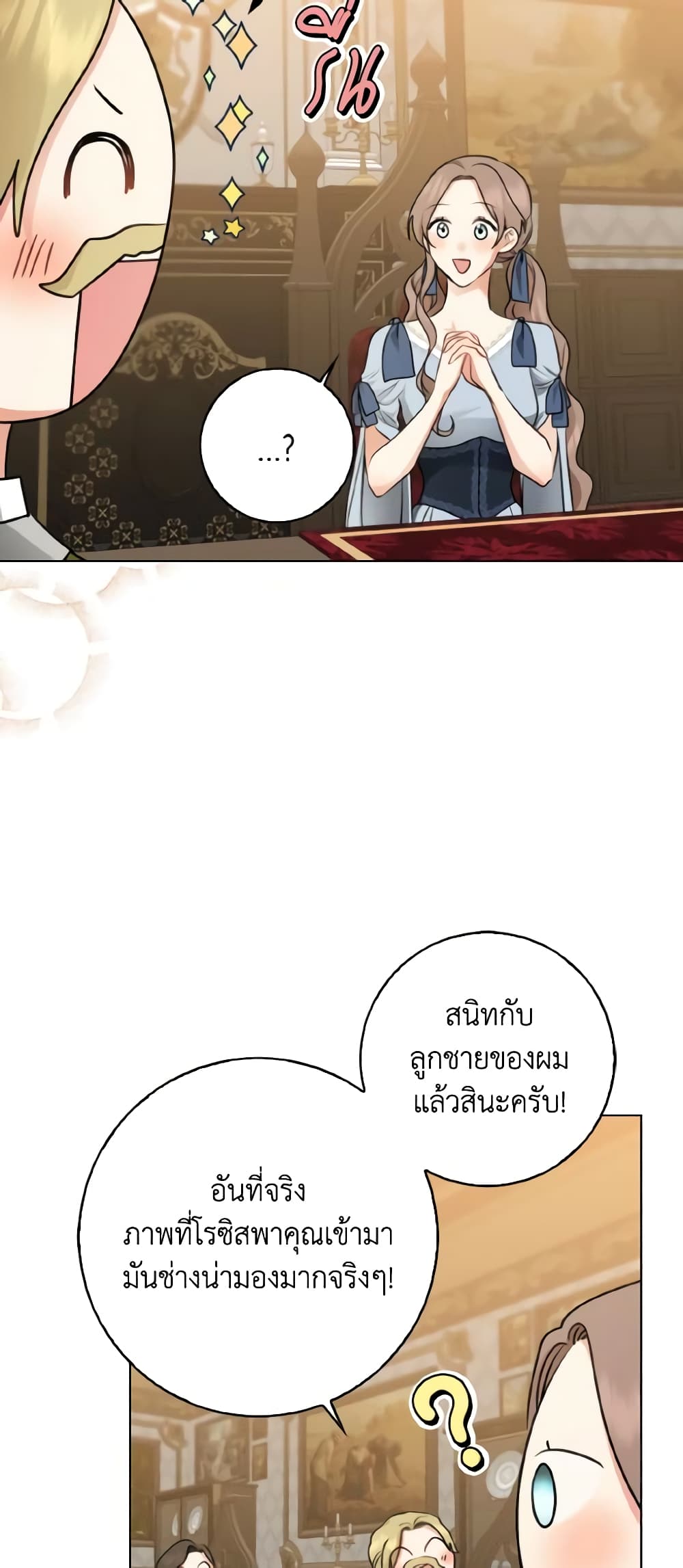 Our Tyrant Became Young page 47