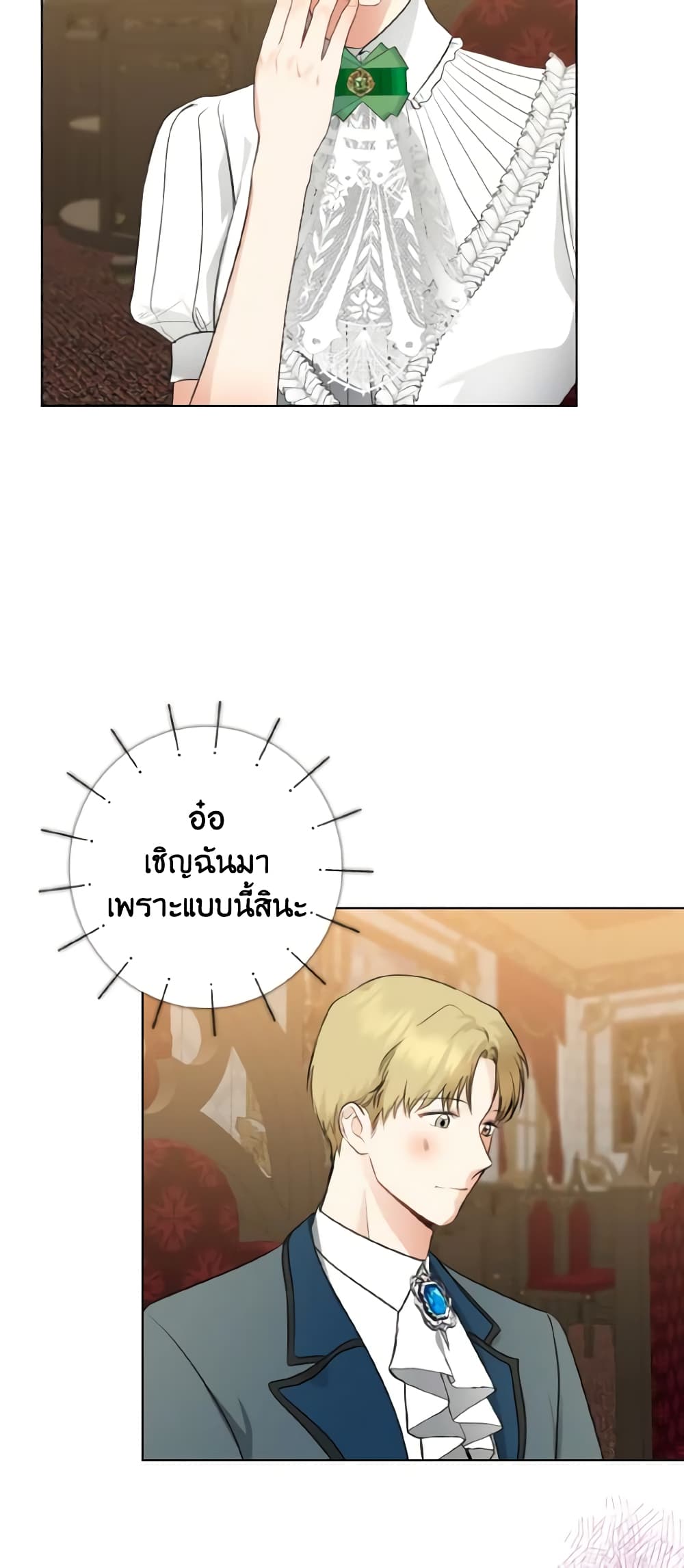 Our Tyrant Became Young page 49
