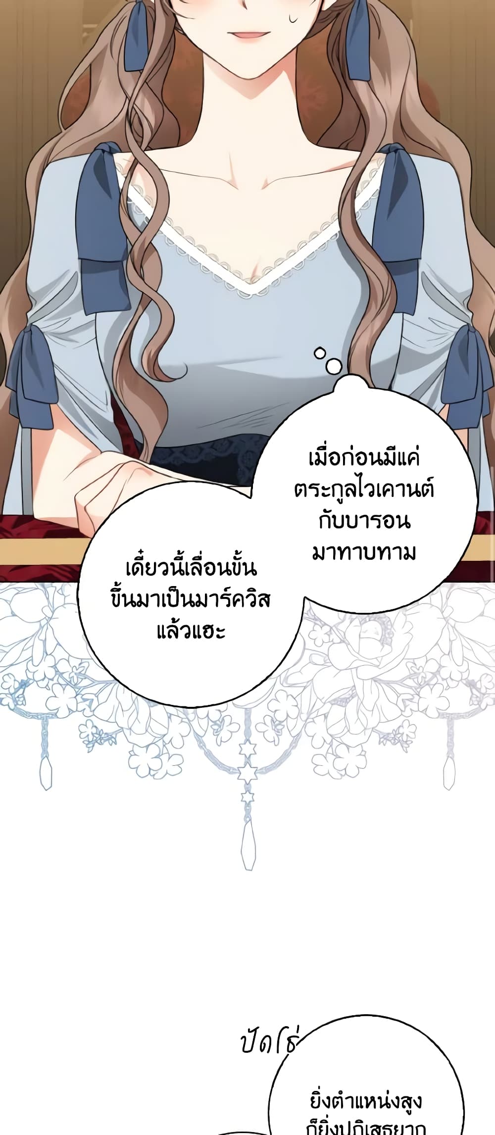 Our Tyrant Became Young page 51
