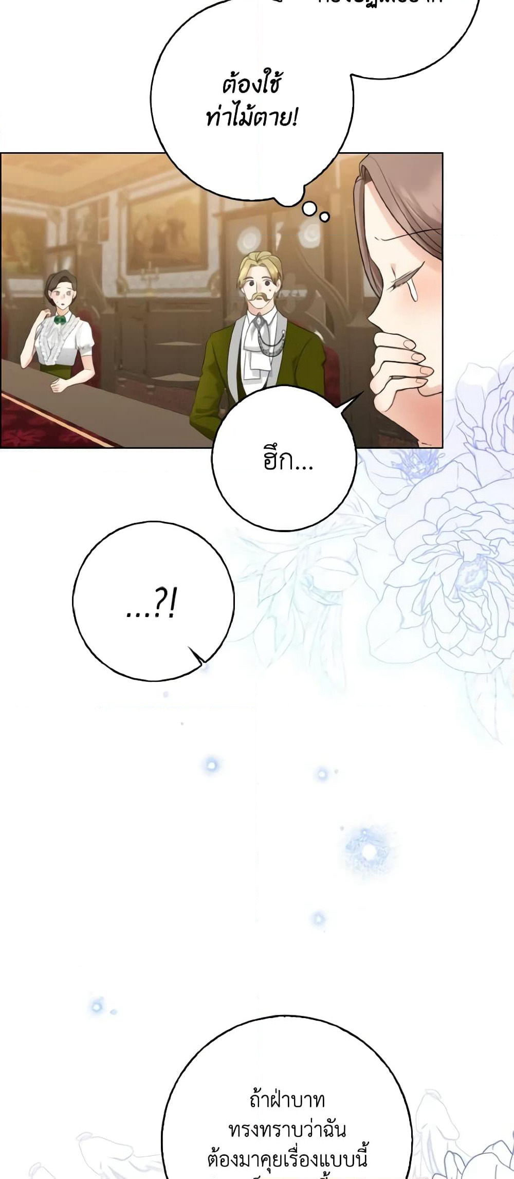 Our Tyrant Became Young page 52