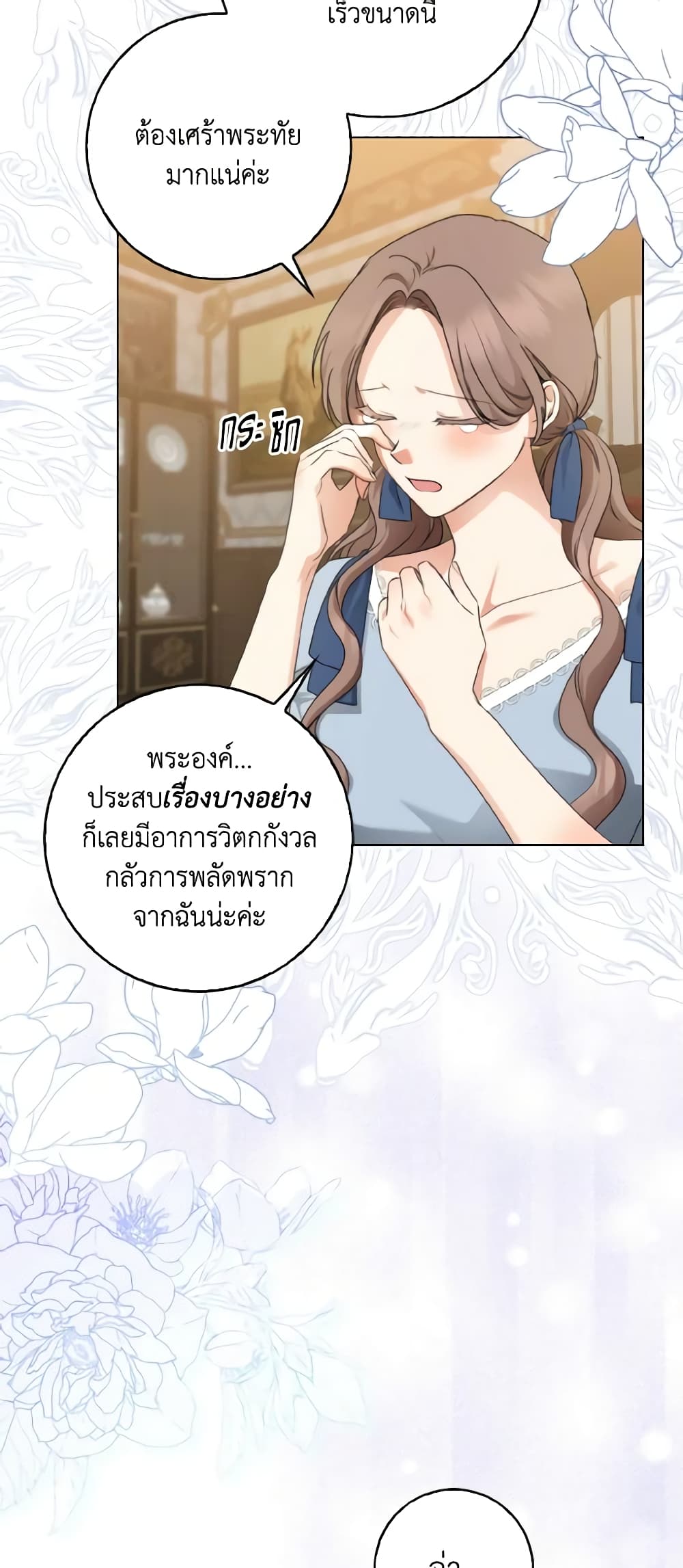 Our Tyrant Became Young page 53
