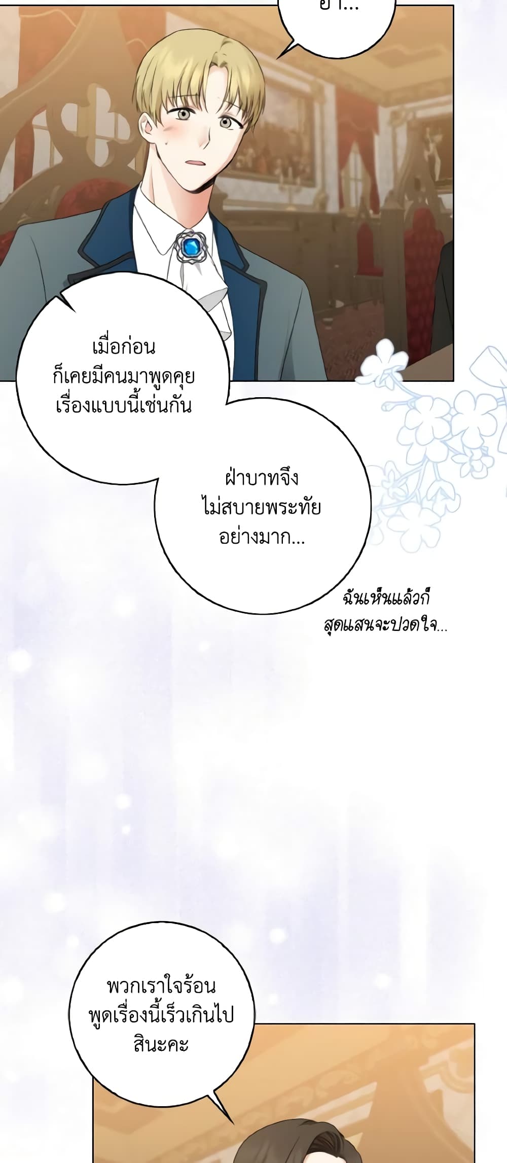 Our Tyrant Became Young page 54