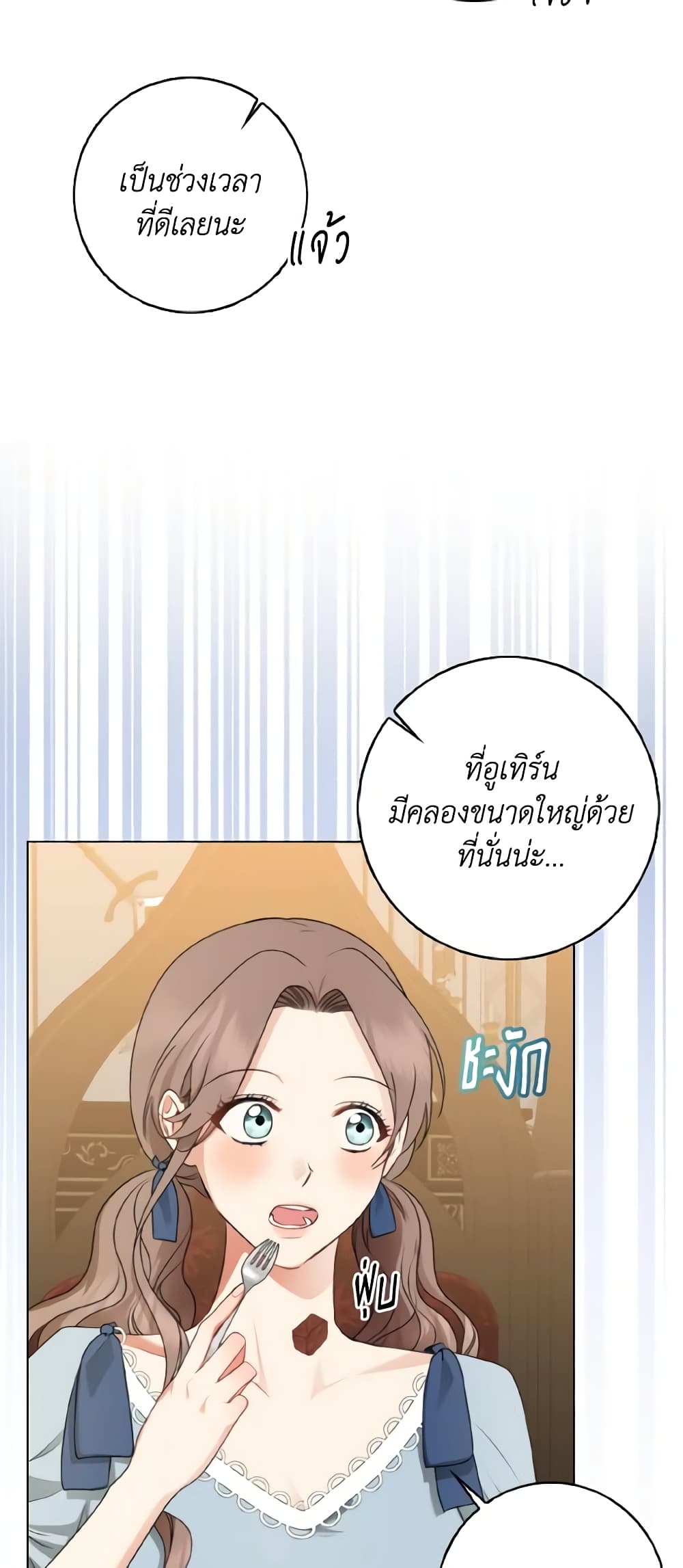 Our Tyrant Became Young page 59