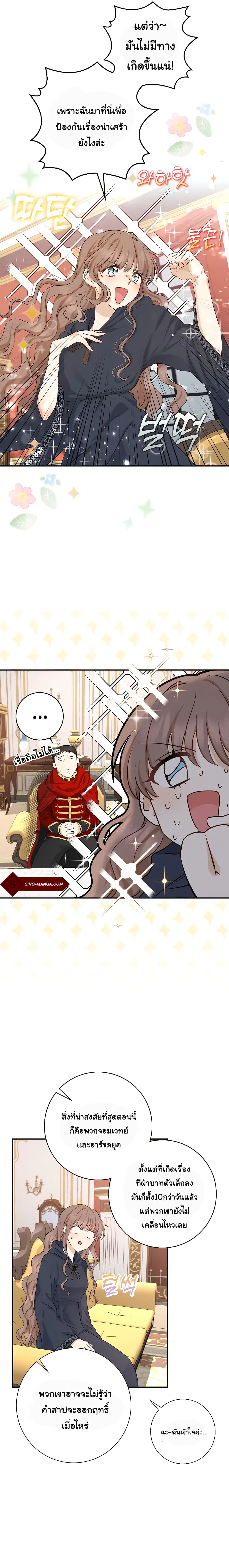 Our Tyrant Became Young page 7