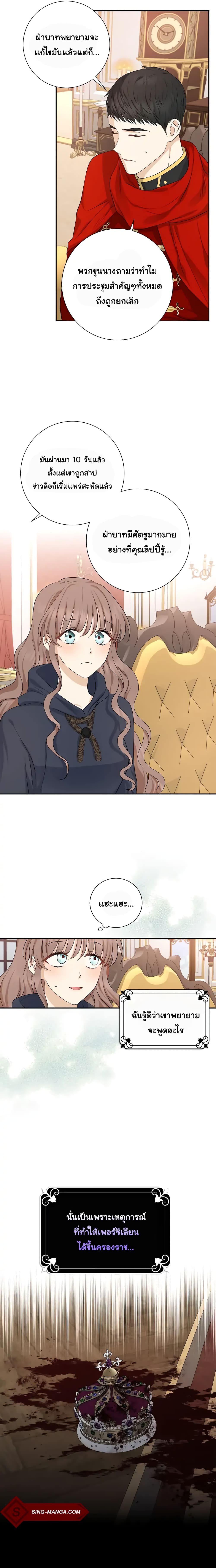 Our Tyrant Became Young page 8