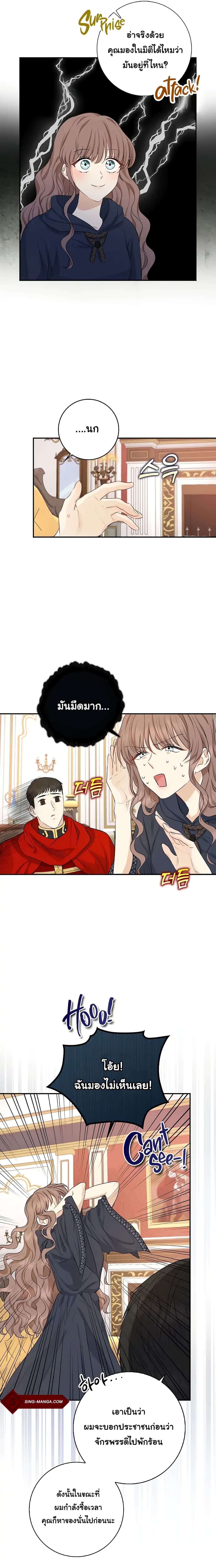 Our Tyrant Became Young page 11