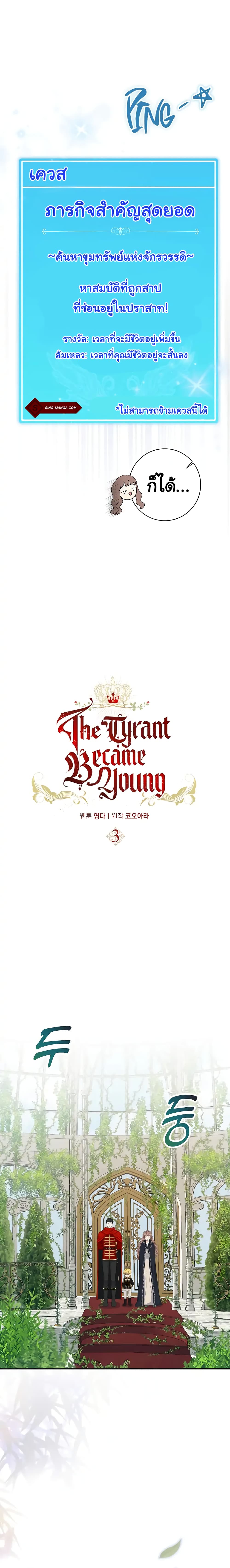 Our Tyrant Became Young page 12
