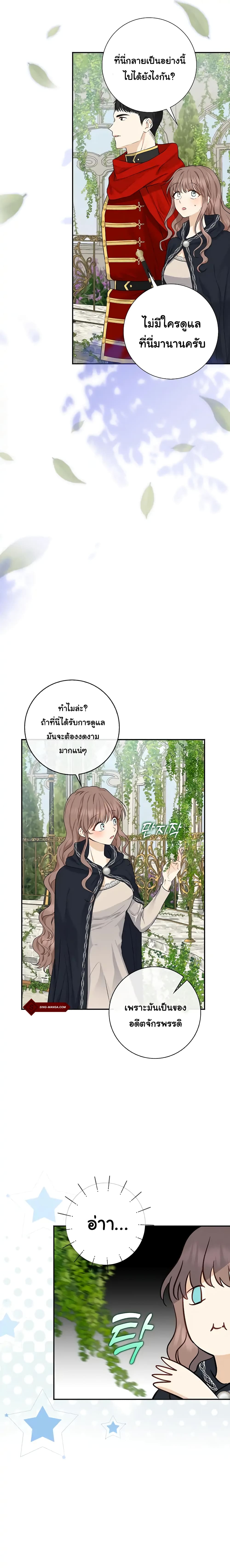 Our Tyrant Became Young page 13