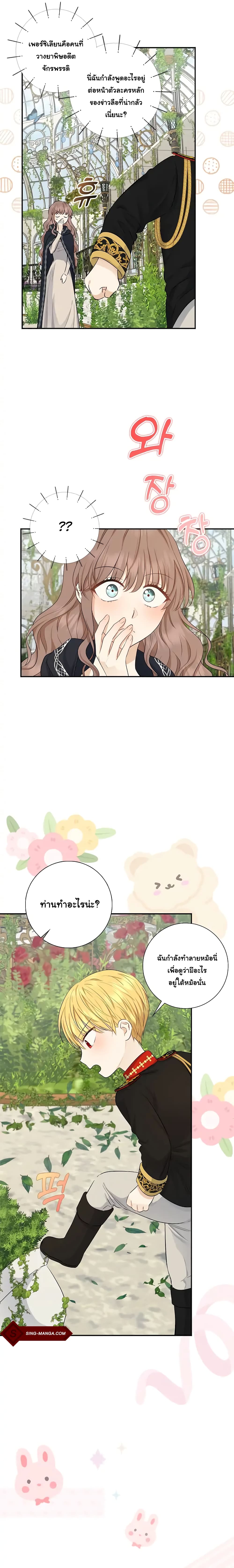 Our Tyrant Became Young page 14