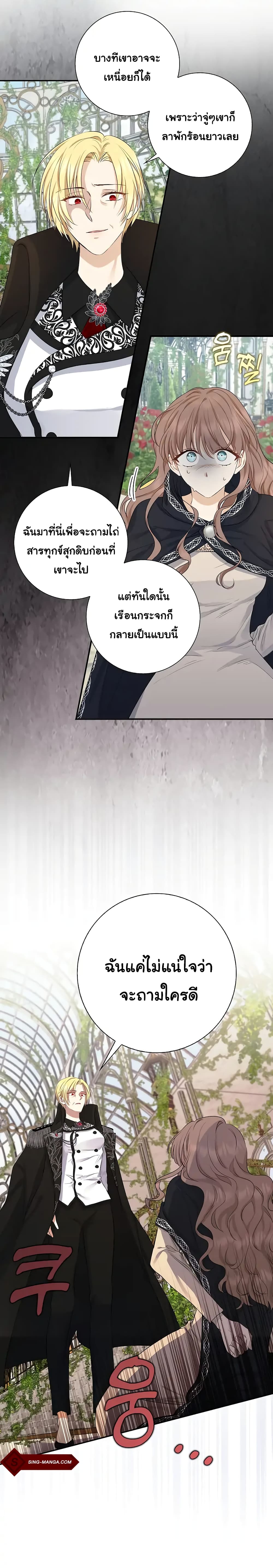 Our Tyrant Became Young page 20