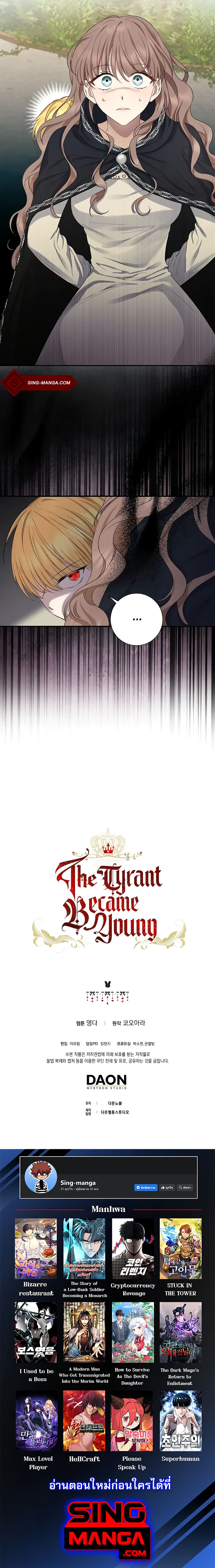 Our Tyrant Became Young page 24