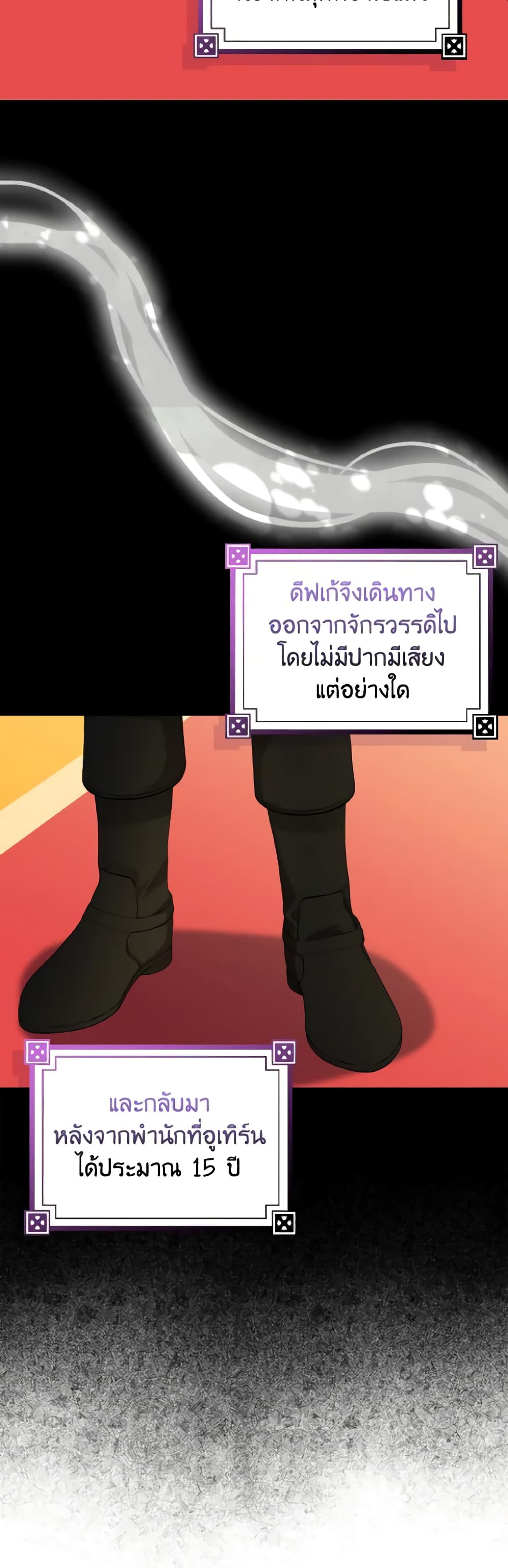 Our Tyrant Became Young page 7