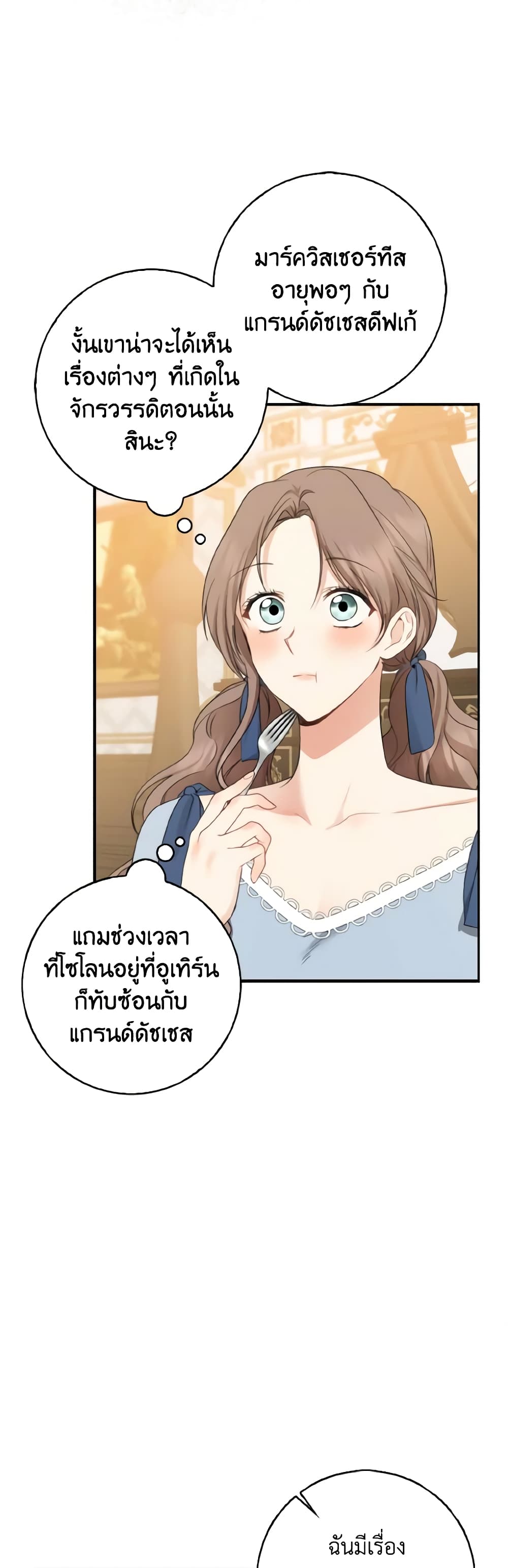 Our Tyrant Became Young page 8
