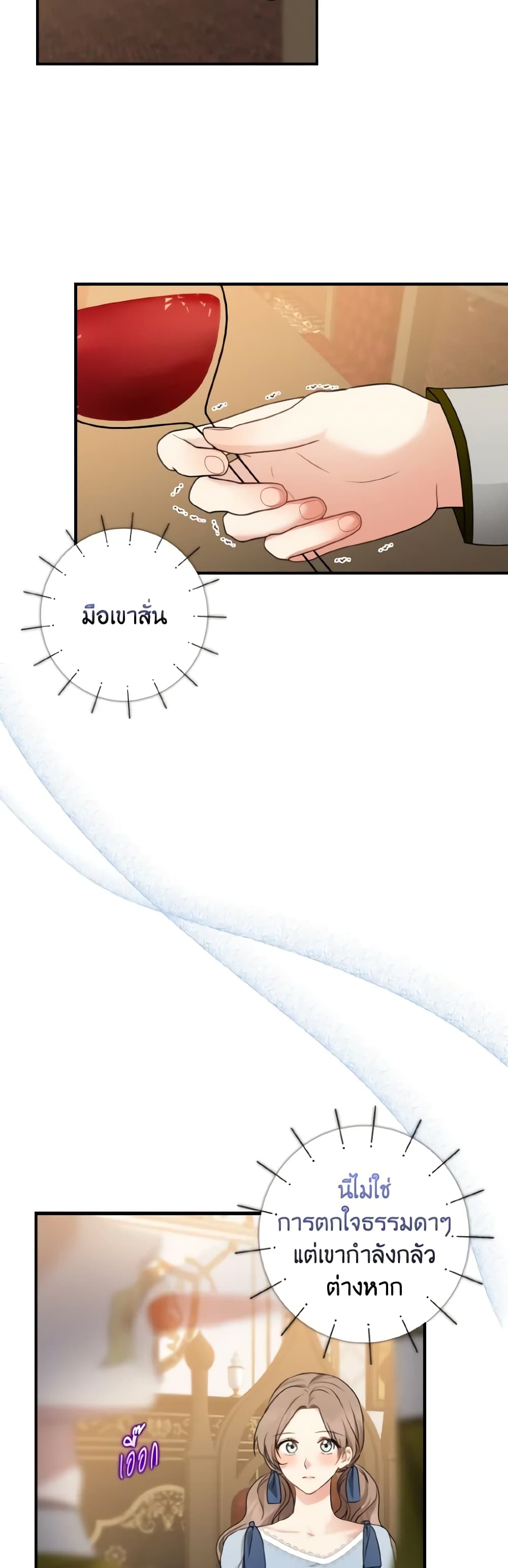 Our Tyrant Became Young page 12