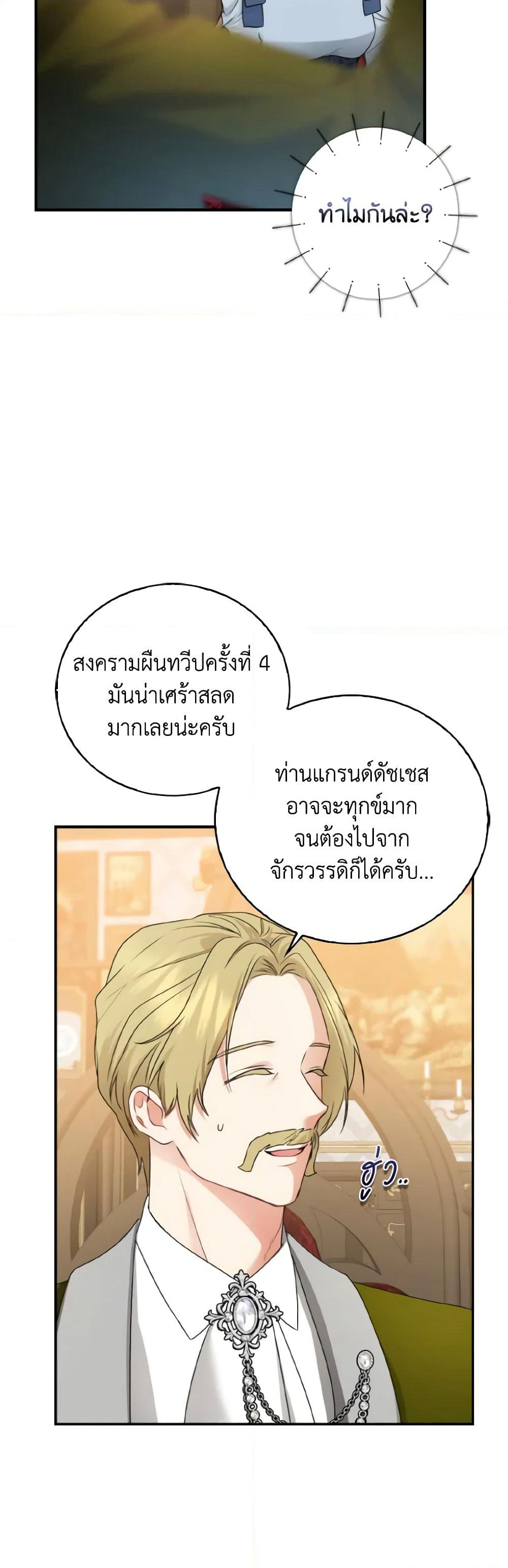 Our Tyrant Became Young page 13