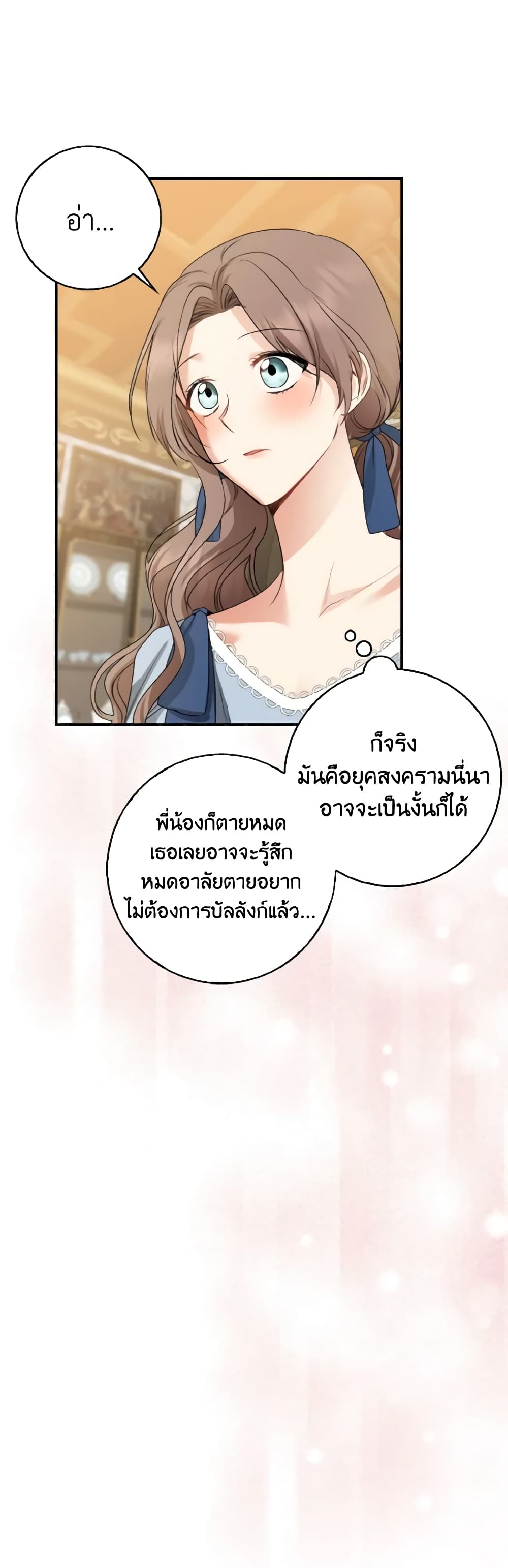 Our Tyrant Became Young page 14