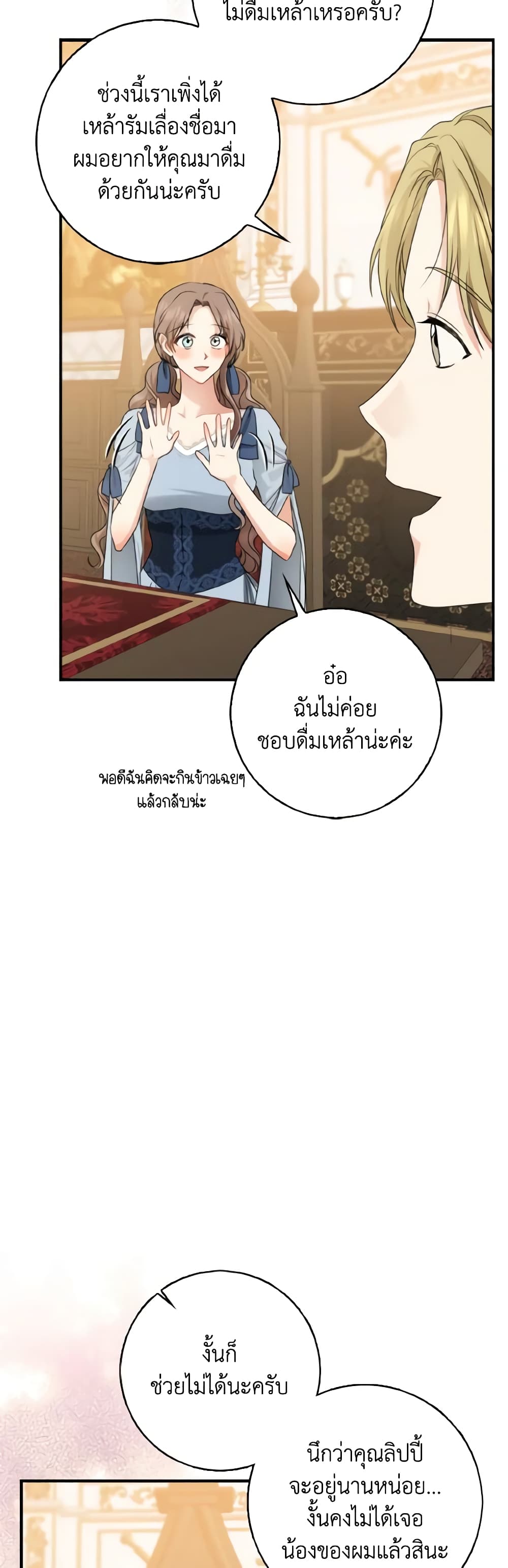Our Tyrant Became Young page 16
