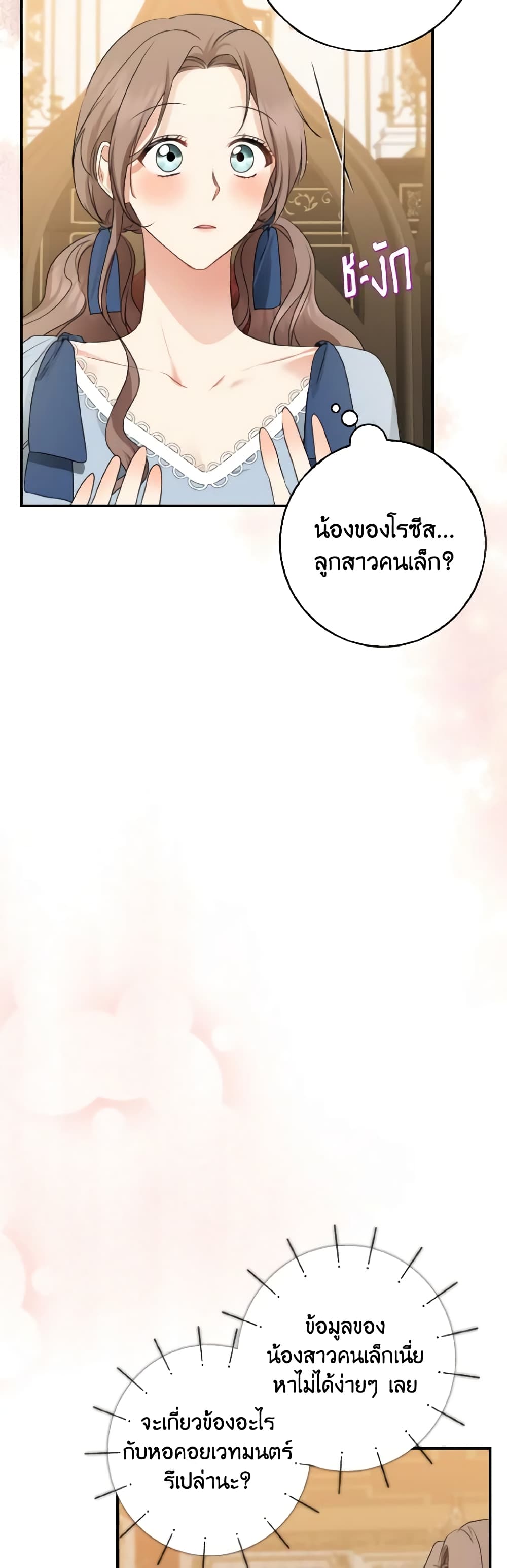 Our Tyrant Became Young page 17