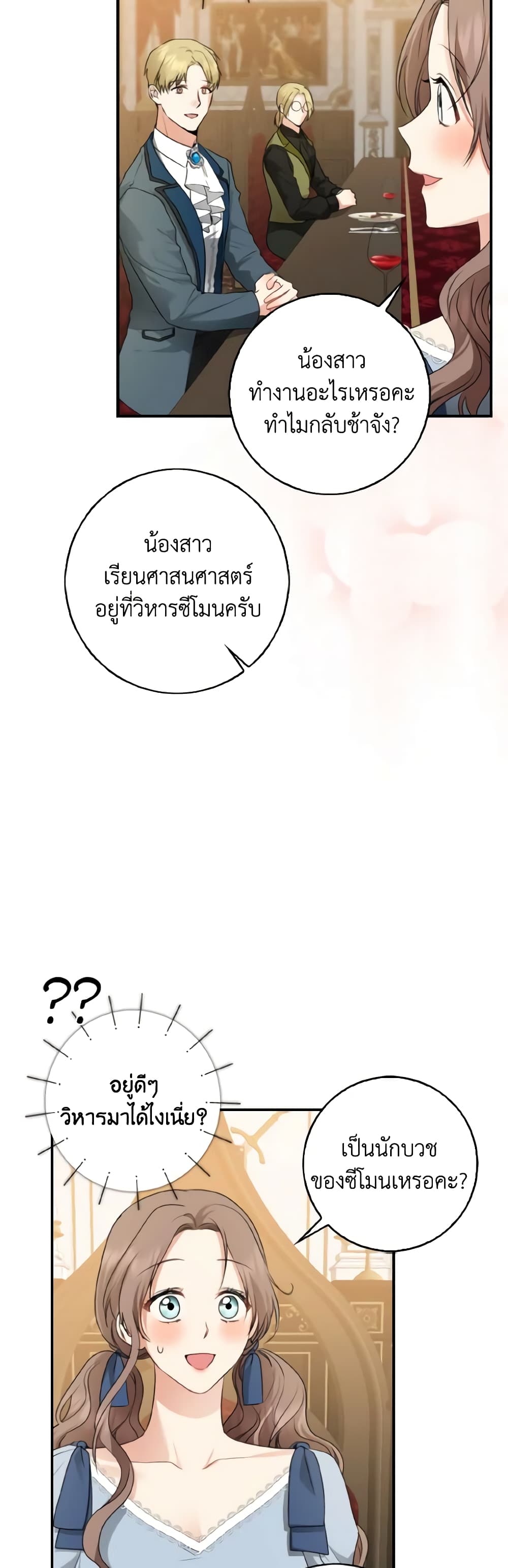 Our Tyrant Became Young page 18