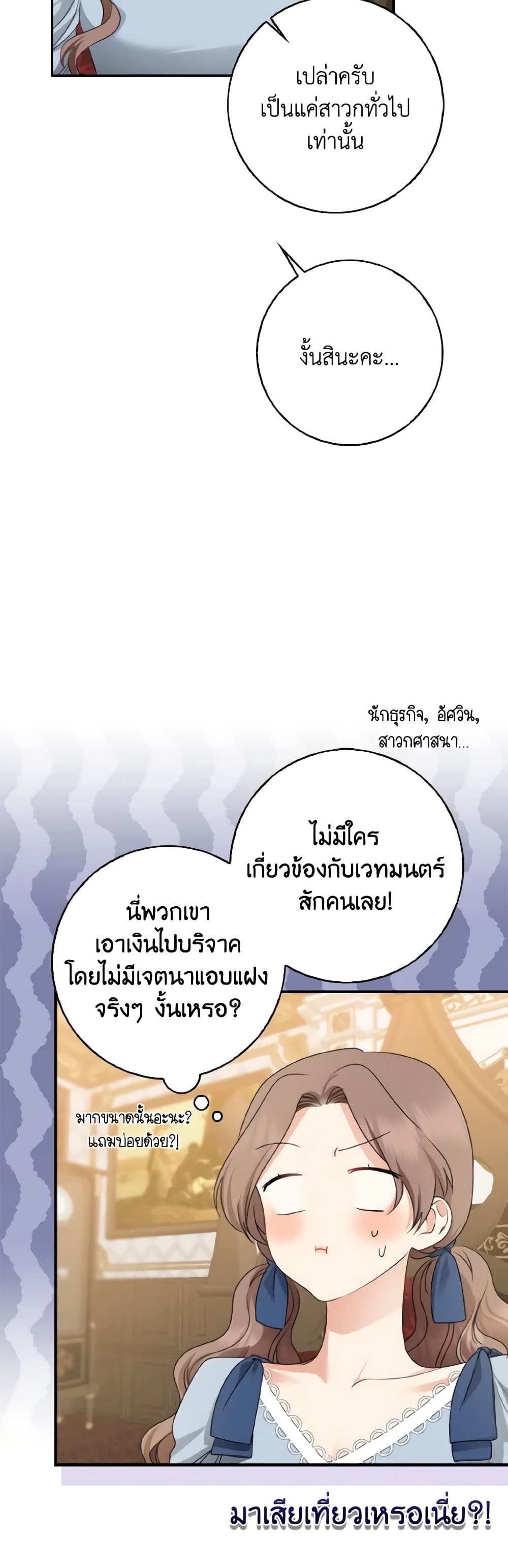 Our Tyrant Became Young page 19