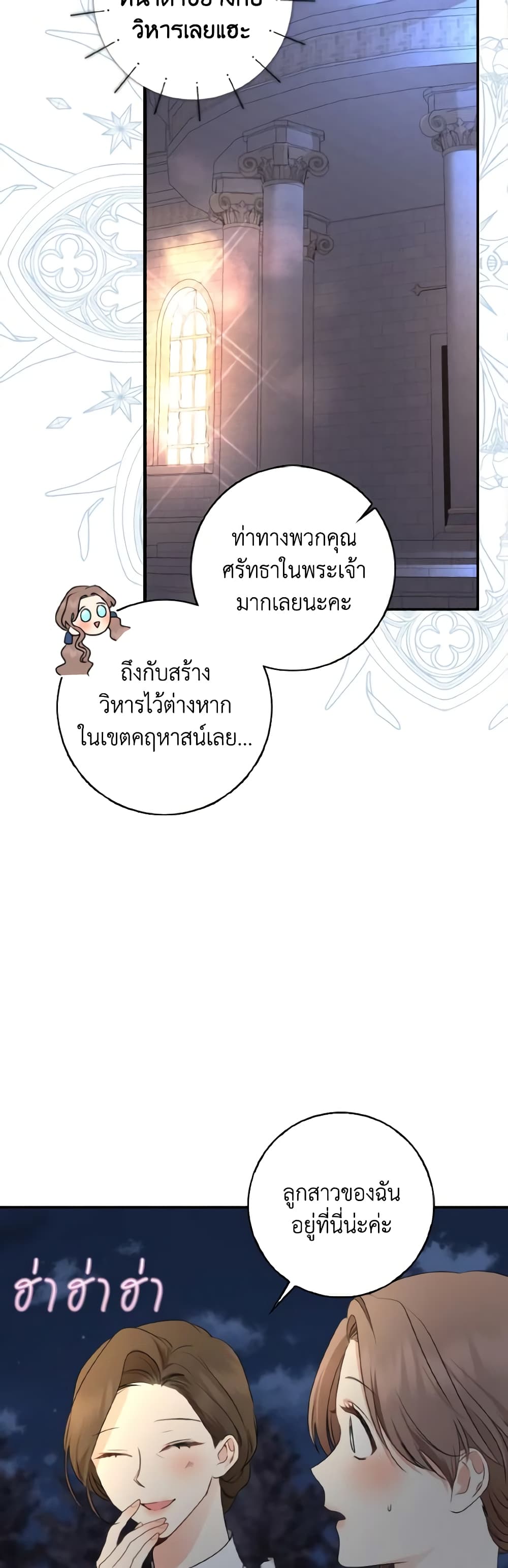 Our Tyrant Became Young page 22