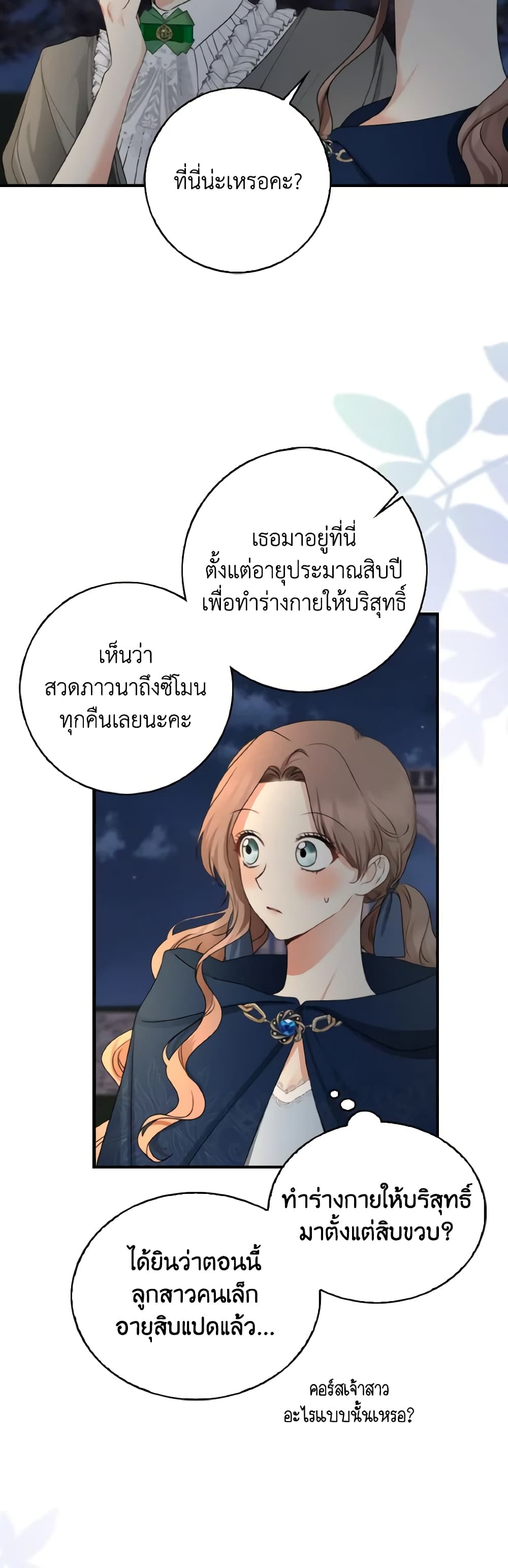 Our Tyrant Became Young page 23