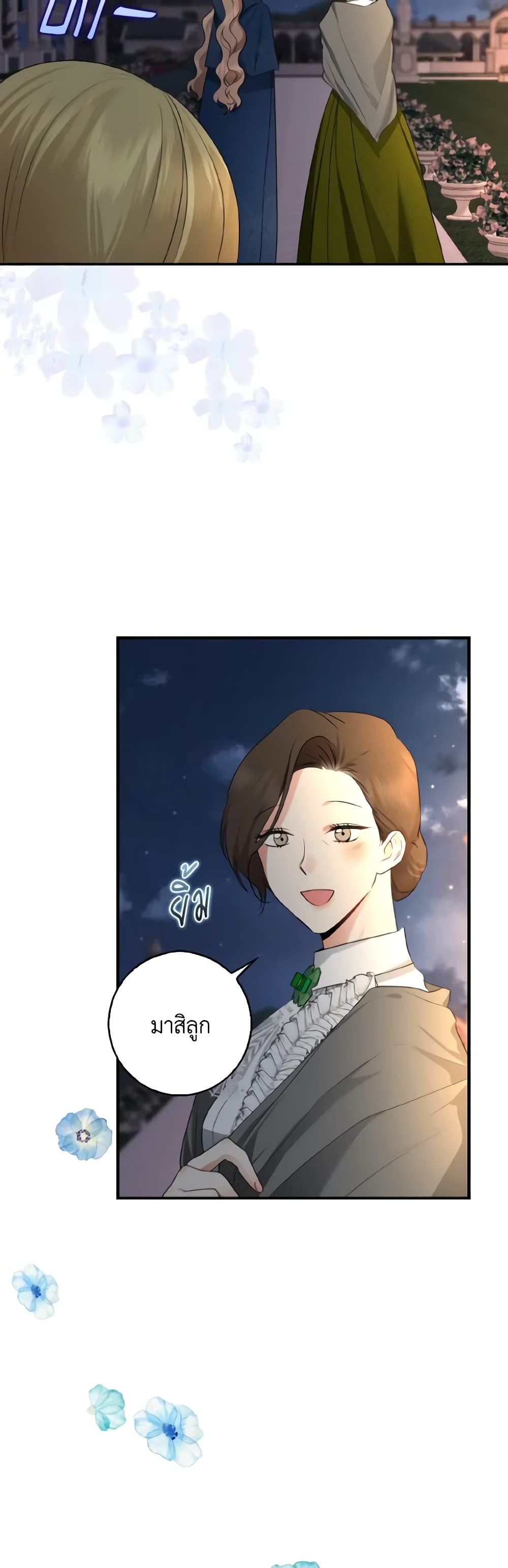 Our Tyrant Became Young page 25