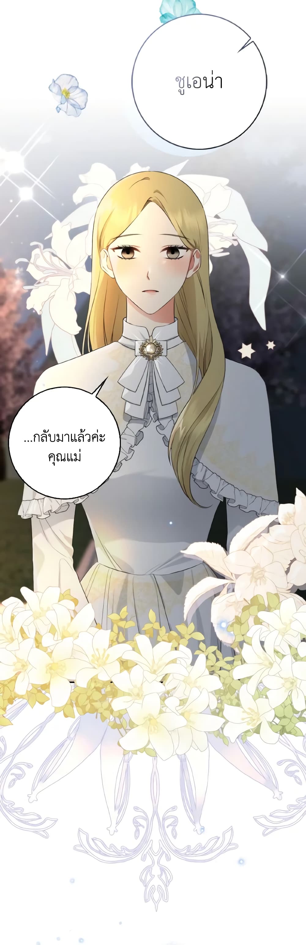 Our Tyrant Became Young page 26