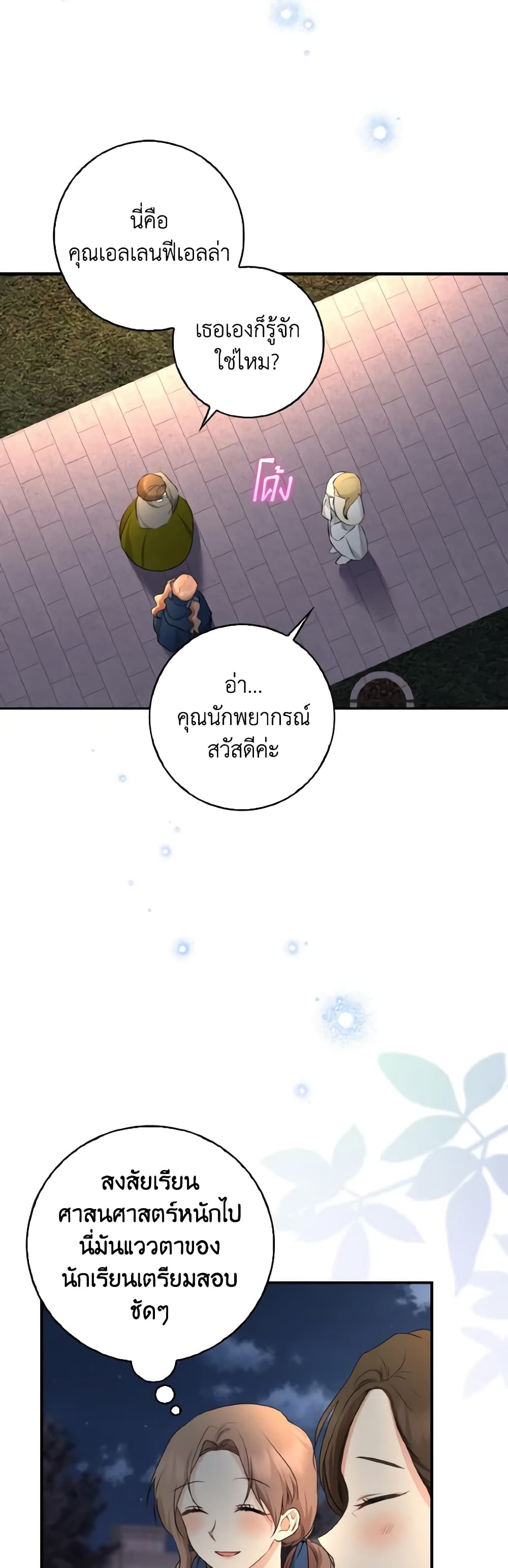 Our Tyrant Became Young page 27
