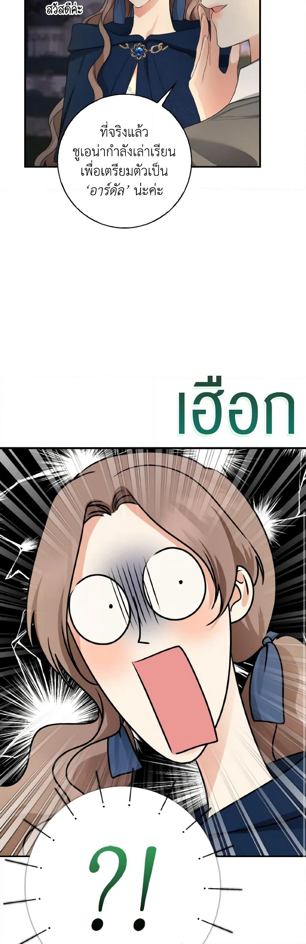 Our Tyrant Became Young page 28