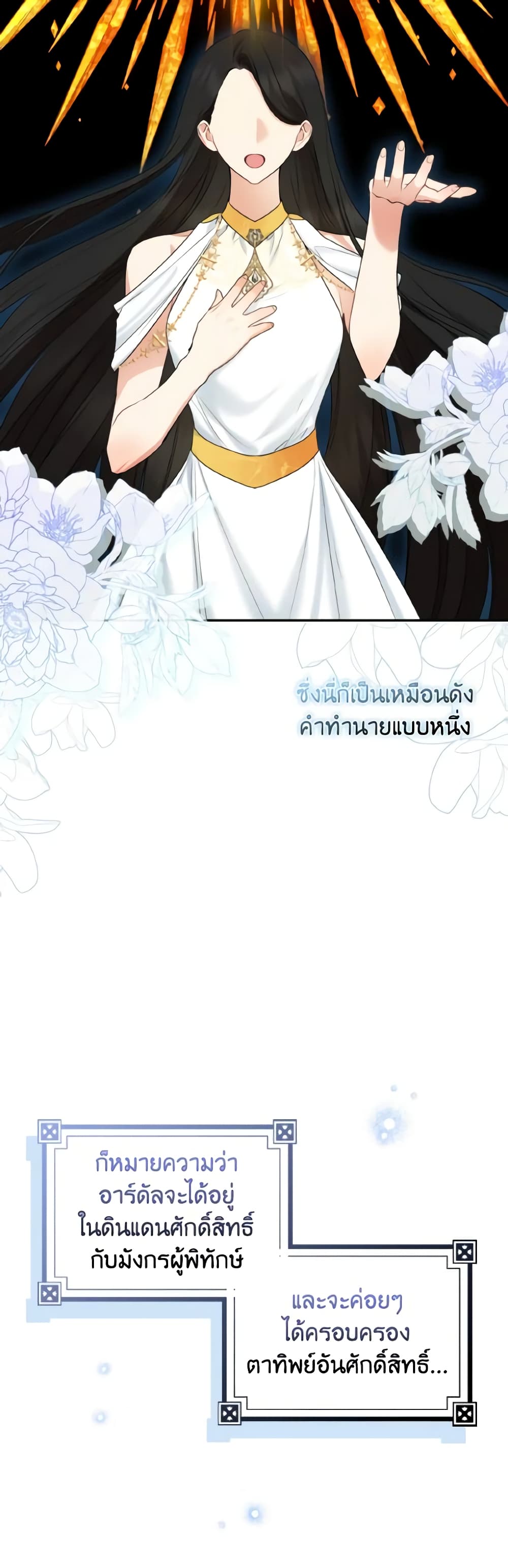 Our Tyrant Became Young page 33