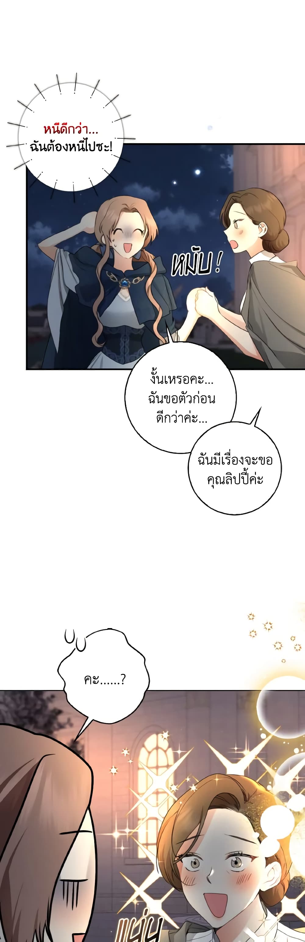 Our Tyrant Became Young page 34